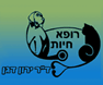 ירון רופא חיות בבית שמש ירון רופא חיות בבית שמש
