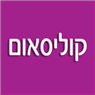 קוליסאום בראשון לציון קוליסאום בראשון לציון
