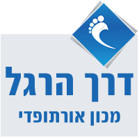 לוגו של דרך הרגל דרך הרגל - תמונת לוגו