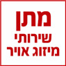 לוגו של מתן- שירותי מיזוג אויר מתן- שירותי מיזוג אויר - תמונת לוגו