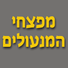 מפצחי המנעולים בנהריה מפצחי המנעולים בנהריה