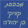 לוגו של מכבסת קוויקי בן יהודה מכבסת קוויקי בן יהודה - תמונת לוגו