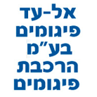 אל-עד פיגומים בע"מ בחולון אל-עד פיגומים בע"מ בחולון
