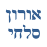 לוגו של אורון סלחי אורון סלחי - תמונת לוגו