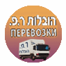 ר.פ הובלות