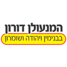 המנעולן דורון בבנימין ויהודה ושומרון בבית אל המנעולן דורון בבנימין ויהודה ושומרון בבית אל