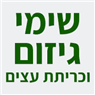 שימי גיזום וכריתת עצים בטבריה שימי גיזום וכריתת עצים בטבריה
