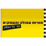 מוניות עפולה והעמקים בעפולה מוניות עפולה והעמקים בעפולה