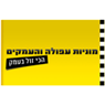 לוגו של מוניות עפולה והעמקים מוניות עפולה והעמקים - תמונת לוגו
