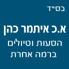 איתמר מיניבוסים אוטובוסים והסעות בנתניה איתמר מיניבוסים אוטובוסים והסעות בנתניה