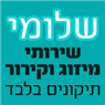 לוגו של שלומי שירותי מיזוג וקירור-תיקונים בלבד שלומי שירותי מיזוג וקירור-תיקונים בלבד - תמונת לוגו
