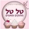 לוגו של טל טל - קייטרינג בוטיק חלבי טל טל - קייטרינג בוטיק - תמונת לוגו