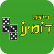 פיצה דומינו בהרצליה
