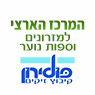 המרכז הארצי למזרנים וספות נוער בירושלים המרכז הארצי למזרנים וספות נוער בירושלים