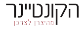 הקונטיינר (Hacontainer) בתל אביב