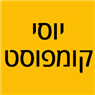 לוגו של יוסי קומפוסט - תמונת לוגו