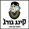 קינג ג'ורג בפתח תקווה