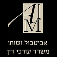 לוגו של אביטבול ושות' משרד עורכי דין אביטבול ושות' משרד עורכי דין - תמונת לוגו