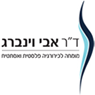 לוגו של ד"ר אבי וינברג מרפאות ד"ר וינברג-ד"ר אבי וינברג - תמונת לוגו