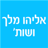 לוגו של אליהו מלך ושות' אליהו מלך ושות' - תמונת לוגו