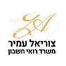 צוריאל עמיר - רואה חשבון בנתיבות צוריאל עמיר - רואה חשבון בנתיבות