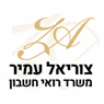 צוריאל עמיר - רואה חשבון בנתיבות צוריאל עמיר - רואה חשבון בנתיבות
