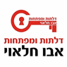 דלתות אבו חלאוי בטירה דלתות אבו חלאוי בטירה