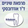 מרפאת שיניים ד"ר אוזדובסקי בכרמיאל מרפאת שיניים ד"ר אוזדובסקי בכרמיאל