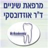 לוגו של מרפאת שיניים ד"ר אוזדובסקי - תמונת לוגו