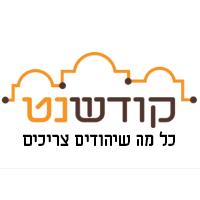 קודש נט - KodeshNet בפתח תקווה קודש נט - KodeshNet בפתח תקווה