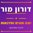 דורון מור בירושלים