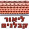 ליאור קבלנים בראש העין ליאור קבלנים בראש העין