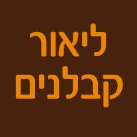 לוגו של ליאור קבלנים ליאור קבלנים - תמונת לוגו