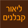 ליאור קבלנים