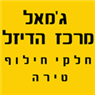 מרכז הדיזל- לוגו מרכז הדיזל- לוגו