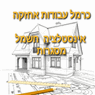 כרמל עבודות אחזקה בחיפה כרמל עבודות אחזקה בחיפה