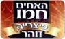לוגו של פיצריה ומאפיה-זוהר פיצריה ומאפיה-זוהר - תמונת לוגו