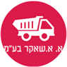 לוגו של א.א.שאקר בע"מ א.א.שאקר בע"מ - תמונת לוגו