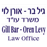 לוגו של גיל בר-אורן לוי משרד עו גיל בר-אורן לוי משרד עו