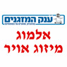 ענק המזגנים- אלמוג מיזוג אוויר בעפולה ענק המזגנים- אלמוג מיזוג אוויר בעפולה