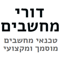 דורי מחשבים בפתח תקווה דורי מחשבים בפתח תקווה
