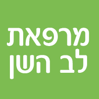 לוגו של מרפאת לב השן מרפאת לב השן - תמונת לוגו