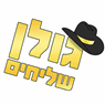 לוגו של גולן שליחים גולן שליחים - תמונת לוגו