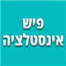 לוגו של פיש אינסטלציה פיש אינסטלציה - תמונת לוגו