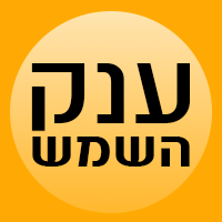 לוגו של ענק השמש 24 שעות ענק השמש 24 שעות - תמונת לוגו