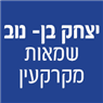 לוגו של יצחק בן- נוב שמאות מקרקעין יצחק בן- נוב שמאות מקרקעין - תמונת לוגו