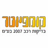 רשת קומפיוטר - מכון לבדיקות רכב בנתניה רשת קומפיוטר - מכון לבדיקות רכב בנתניה