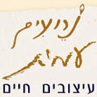 לוגו של נרועים עמית בע"מ נרועים עמית בע"מ - תמונת לוגו