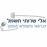 אלי שירותי חשמל בחיפה אלי שירותי חשמל בחיפה