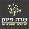 שרה פינק- הנהלת חשבונות בקרית ביאליק שרה פינק- הנהלת חשבונות בקרית ביאליק